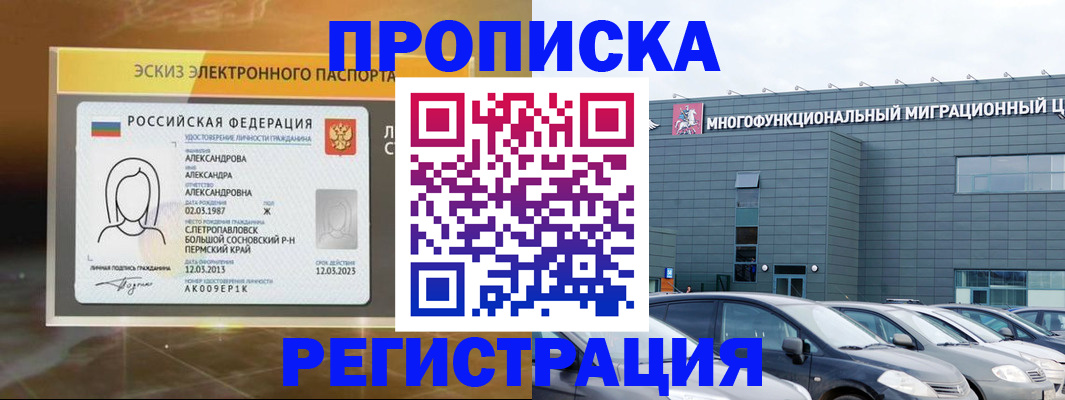 прописка гарантия в Юрге
