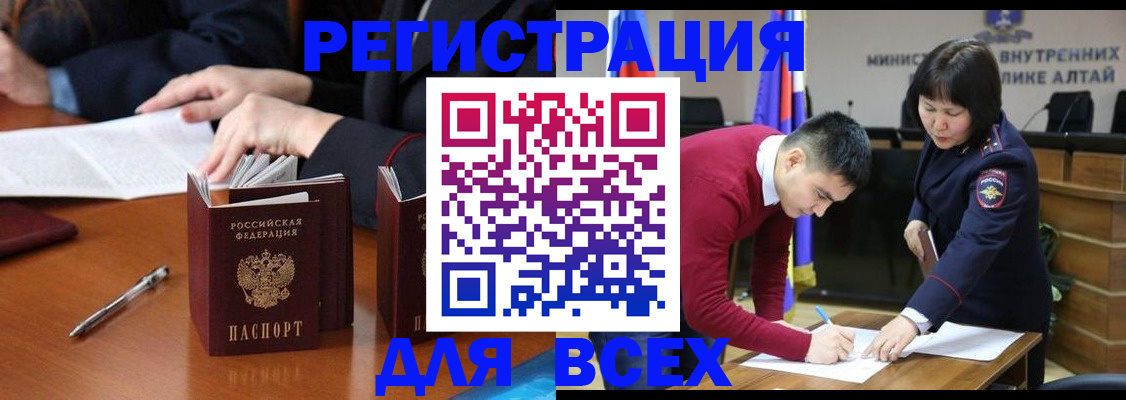временная регистрация надежно в Юрге