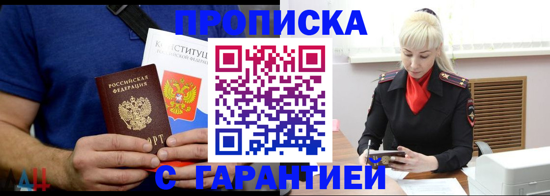 прописка регистрация в Юрге