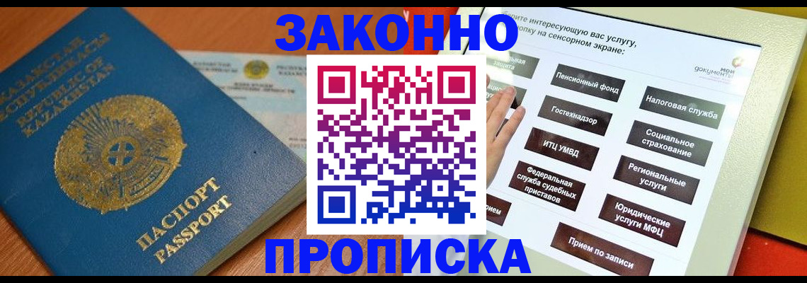 прописка для кредита в Юрге